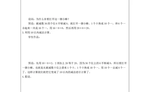 6.6两位数减一位数、整十数（第2课时）_教学设计_小学数学人教版单独教案（1-6上下册）_《智慧教育教案》1-6上下册（25秋）_1-6下册_1年级下册（教案）2025春_2024春