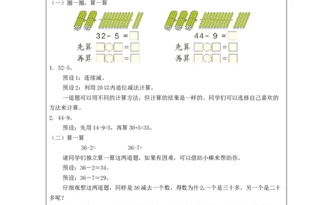 6.6两位数减一位数、整十数（第2课时）_教学设计_小学数学人教版单独教案（1-6上下册）_《智慧教育教案》1-6上下册（25秋）_1-6下册_1年级下册（教案）2025春_2024春