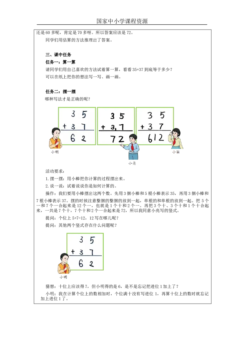 100以内的进位加法&mdash;教学设计_小学数学人教版单独教案（1-6上下册）_《智慧教育教案》1-6上下册（25秋）_1-6上册_2年级上册（教案）新插图_第2单元100以内的加法和减法（二）