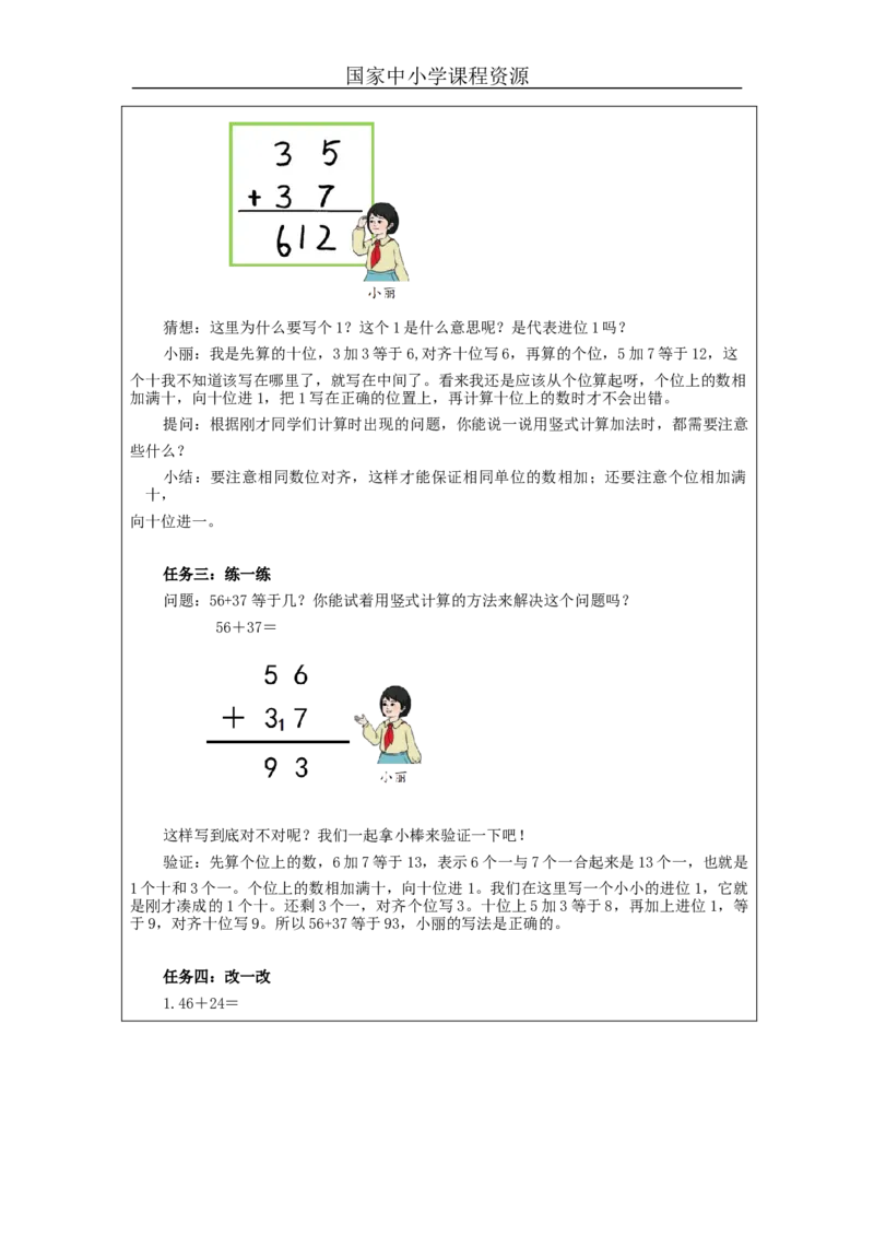 100以内的进位加法&mdash;教学设计_小学数学人教版单独教案（1-6上下册）_《智慧教育教案》1-6上下册（25秋）_1-6上册_2年级上册（教案）新插图_第2单元100以内的加法和减法（二）