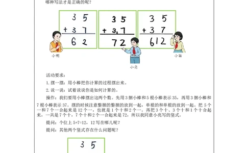 100以内的进位加法&mdash;教学设计_小学数学人教版单独教案（1-6上下册）_《智慧教育教案》1-6上下册（25秋）_1-6上册_2年级上册（教案）新插图_第2单元100以内的加法和减法（二）
