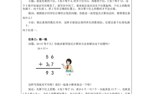 100以内的进位加法&mdash;教学设计_小学数学人教版单独教案（1-6上下册）_《智慧教育教案》1-6上下册（25秋）_1-6上册_2年级上册（教案）新插图_第2单元100以内的加法和减法（二）