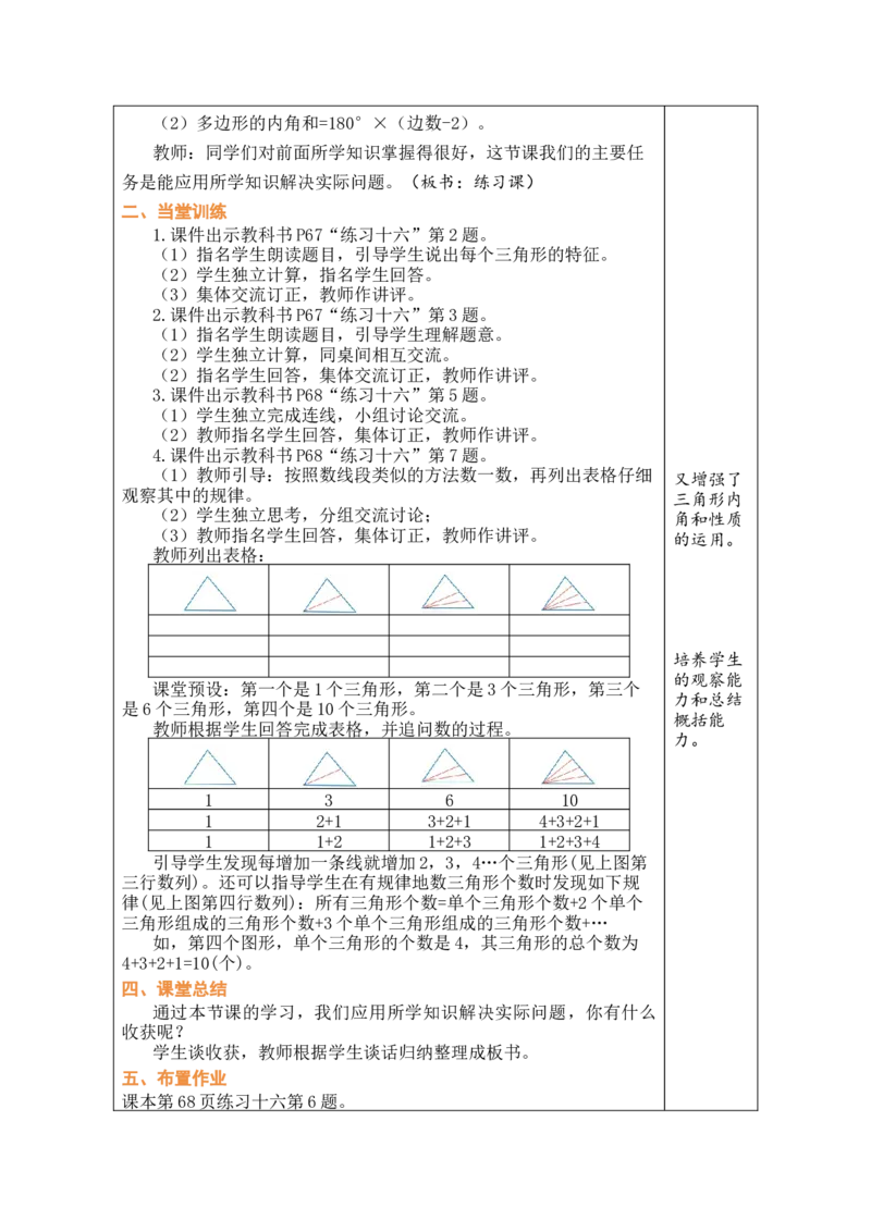 第6课时练习课_小学数学人教版单独教案（1-6上下册）_《绿卡图书教案》1-6下册（26春）_4年级下册（26春）_5三角形