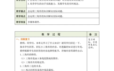 第6课时练习课_小学数学人教版单独教案（1-6上下册）_《绿卡图书教案》1-6下册（26春）_4年级下册（26春）_5三角形