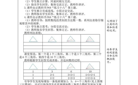 第6课时练习课_小学数学人教版单独教案（1-6上下册）_《绿卡图书教案》1-6下册（26春）_4年级下册（26春）_5三角形