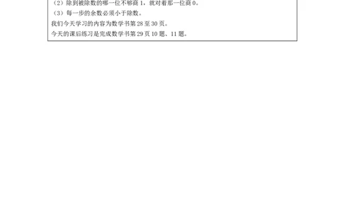 2.10除法练习(2)教学设计_小学数学人教版单独教案（1-6上下册）_《智慧教育教案》1-6上下册（25秋）_1-6下册_3年级下册（教案）新插图_第2单元除数是一位数的除法