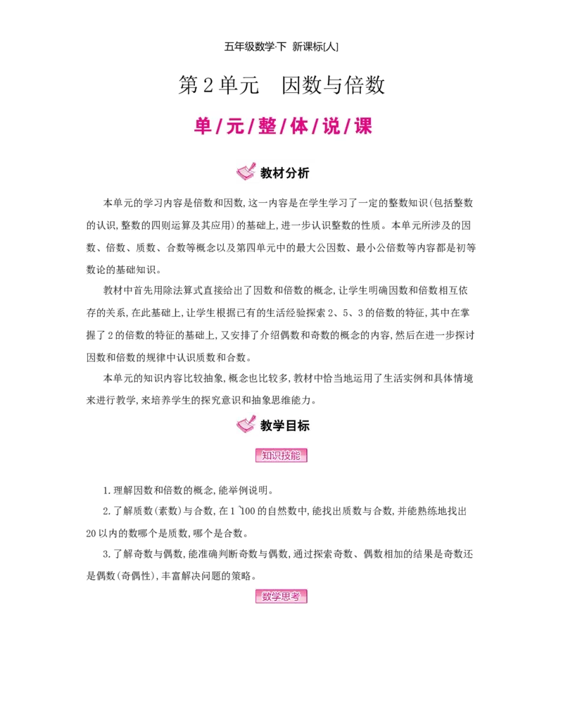 第2单元　因数与倍数_小学数学人教版5年级下册_1课时详案_1课时详案