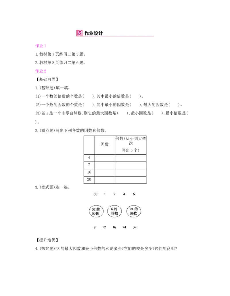 第2单元　因数与倍数_小学数学人教版5年级下册_1课时详案_1课时详案