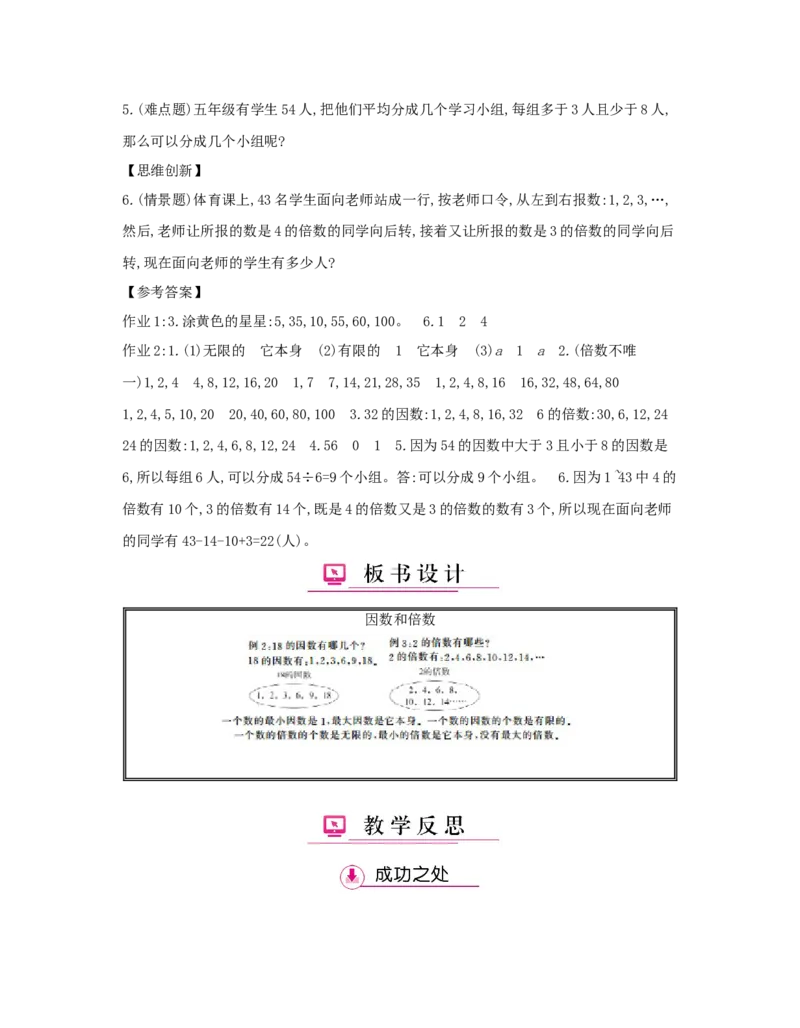 第2单元　因数与倍数_小学数学人教版5年级下册_1课时详案_1课时详案