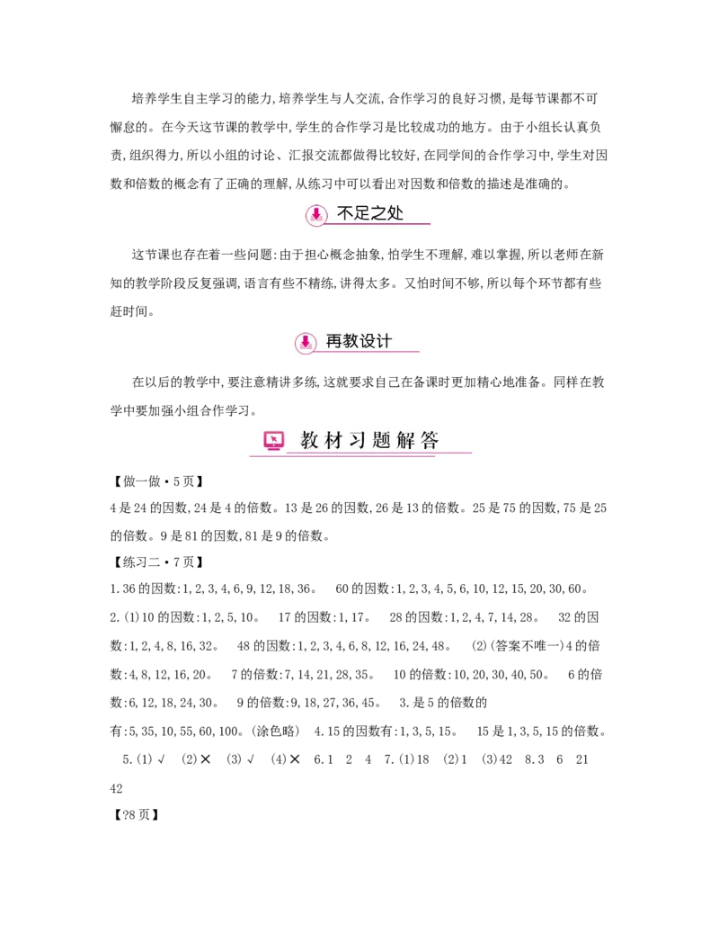 第2单元　因数与倍数_小学数学人教版5年级下册_1课时详案_1课时详案