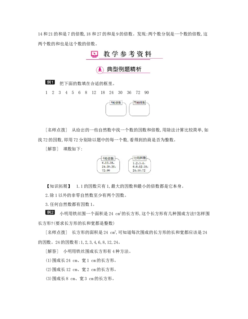 第2单元　因数与倍数_小学数学人教版5年级下册_1课时详案_1课时详案