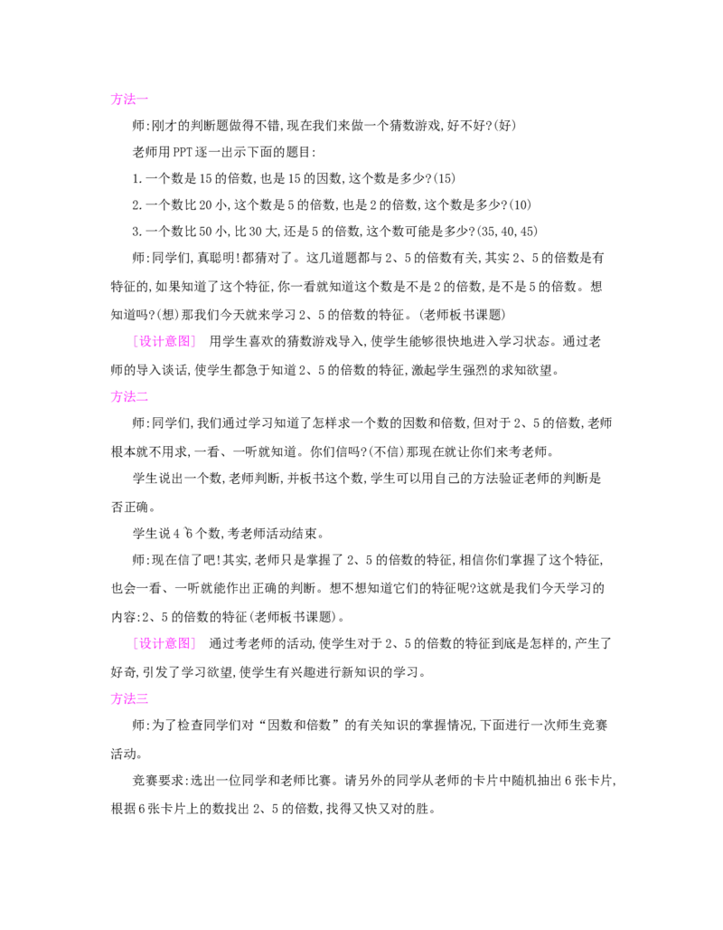 第2单元　因数与倍数_小学数学人教版5年级下册_1课时详案_1课时详案