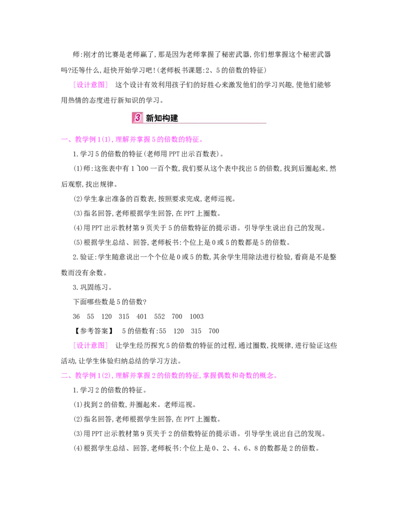 第2单元　因数与倍数_小学数学人教版5年级下册_1课时详案_1课时详案