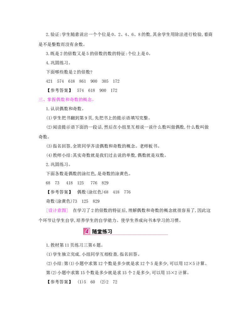 第2单元　因数与倍数_小学数学人教版5年级下册_1课时详案_1课时详案