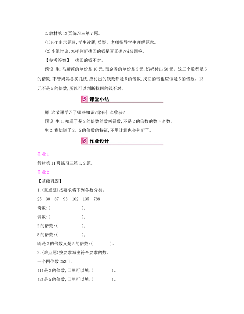第2单元　因数与倍数_小学数学人教版5年级下册_1课时详案_1课时详案