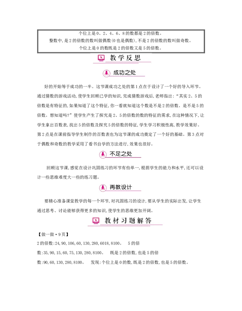 第2单元　因数与倍数_小学数学人教版5年级下册_1课时详案_1课时详案