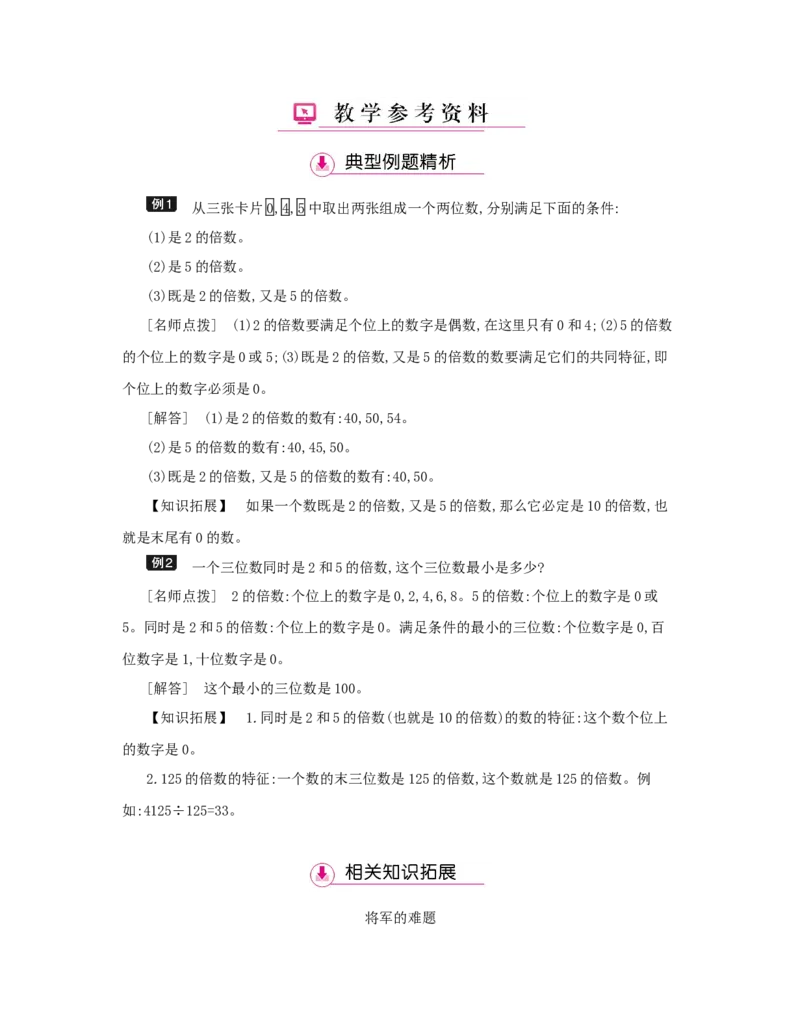 第2单元　因数与倍数_小学数学人教版5年级下册_1课时详案_1课时详案