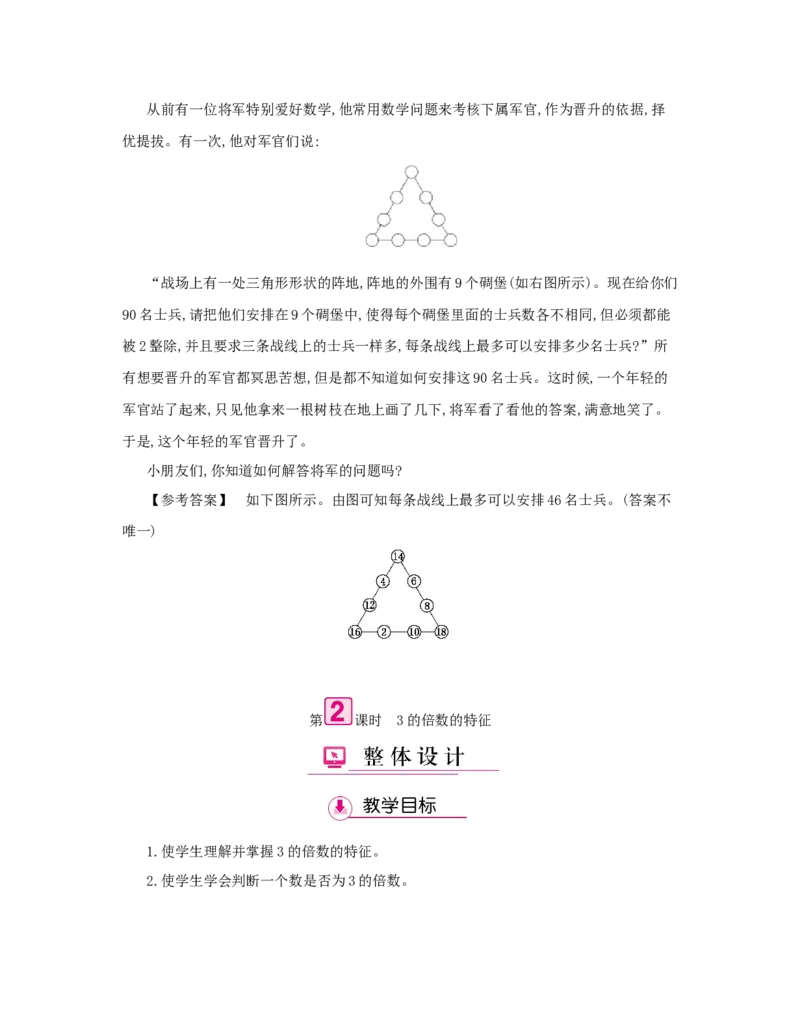 第2单元　因数与倍数_小学数学人教版5年级下册_1课时详案_1课时详案
