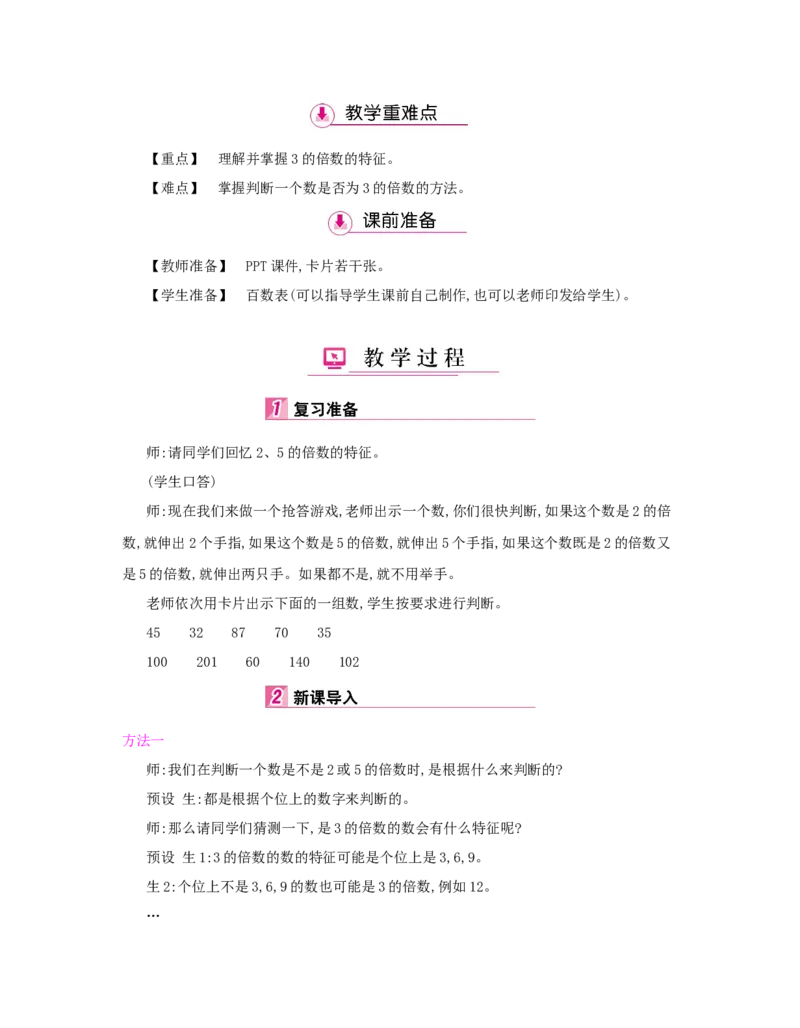 第2单元　因数与倍数_小学数学人教版5年级下册_1课时详案_1课时详案