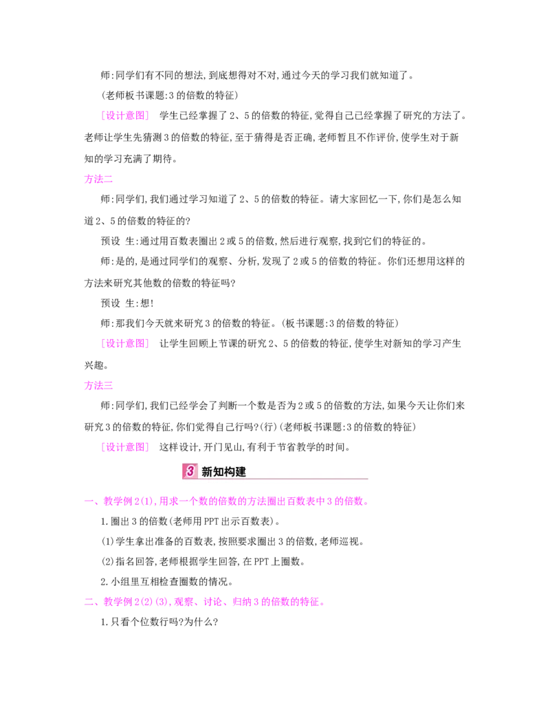 第2单元　因数与倍数_小学数学人教版5年级下册_1课时详案_1课时详案