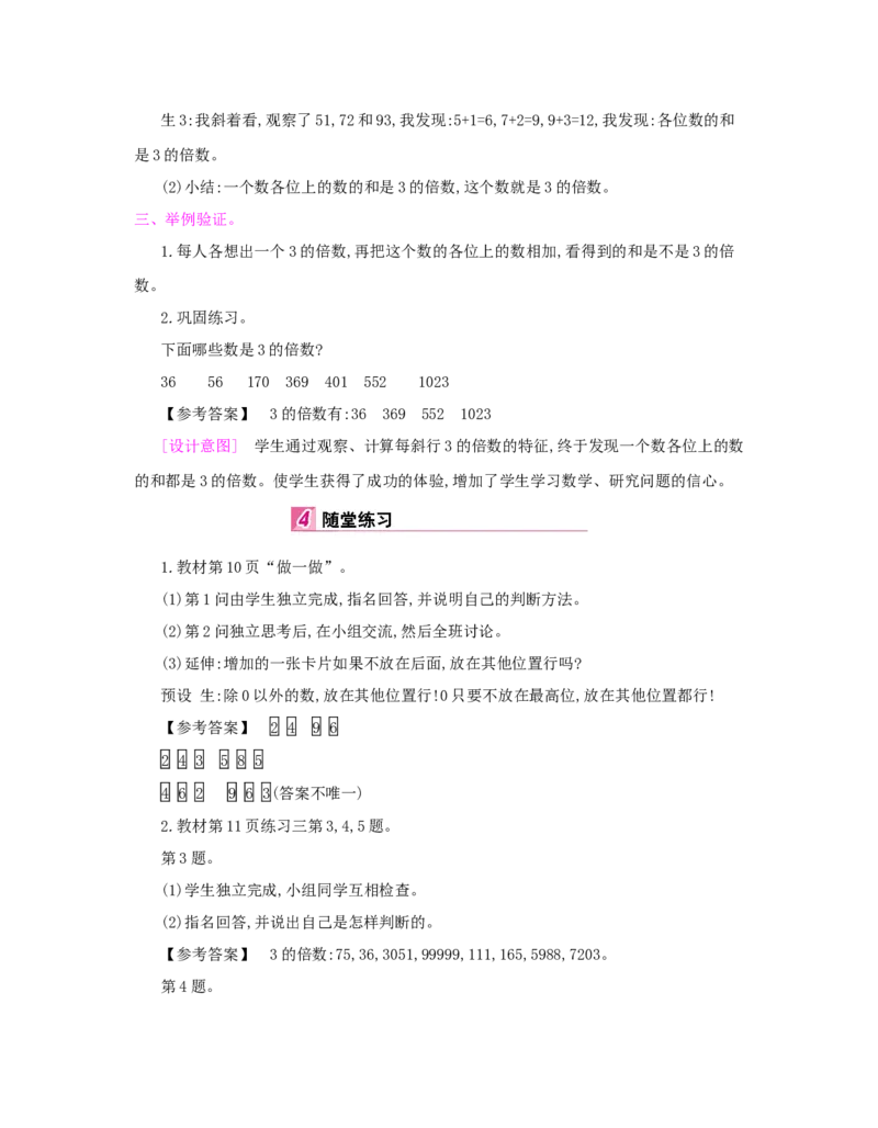 第2单元　因数与倍数_小学数学人教版5年级下册_1课时详案_1课时详案