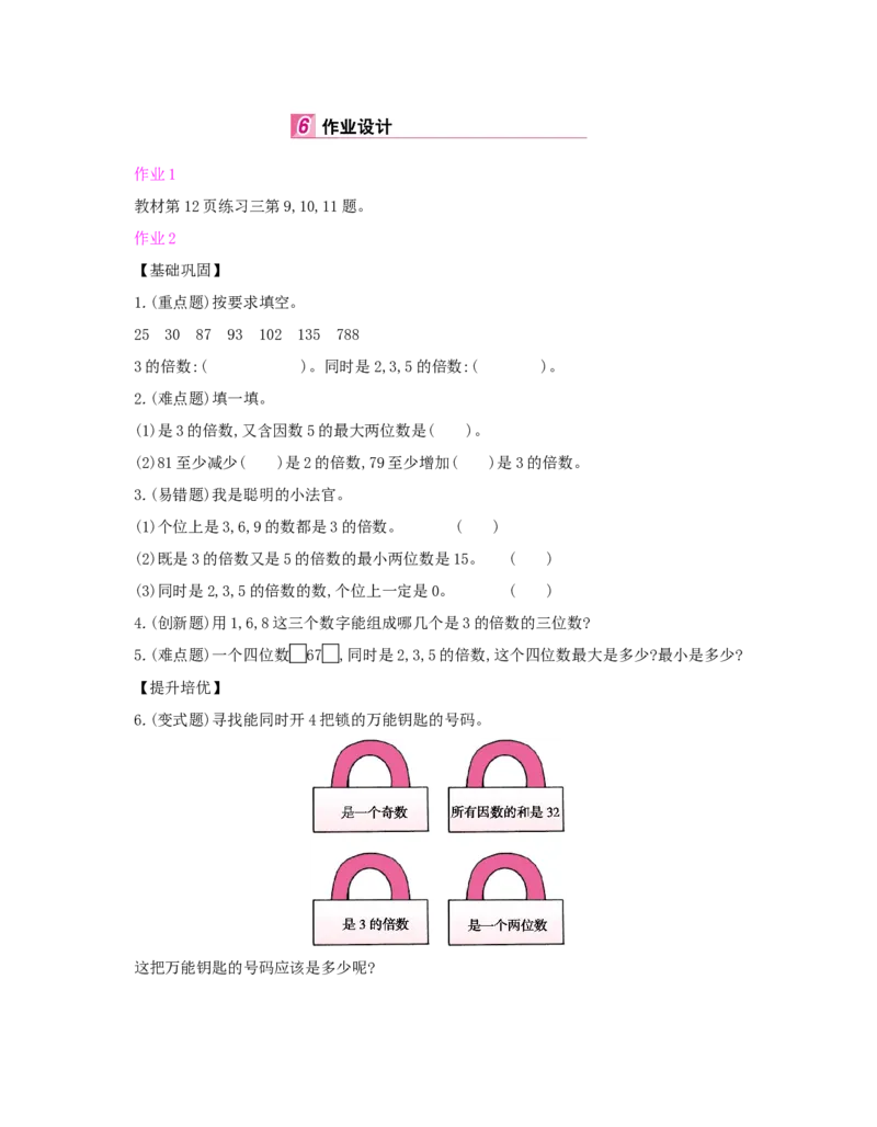 第2单元　因数与倍数_小学数学人教版5年级下册_1课时详案_1课时详案