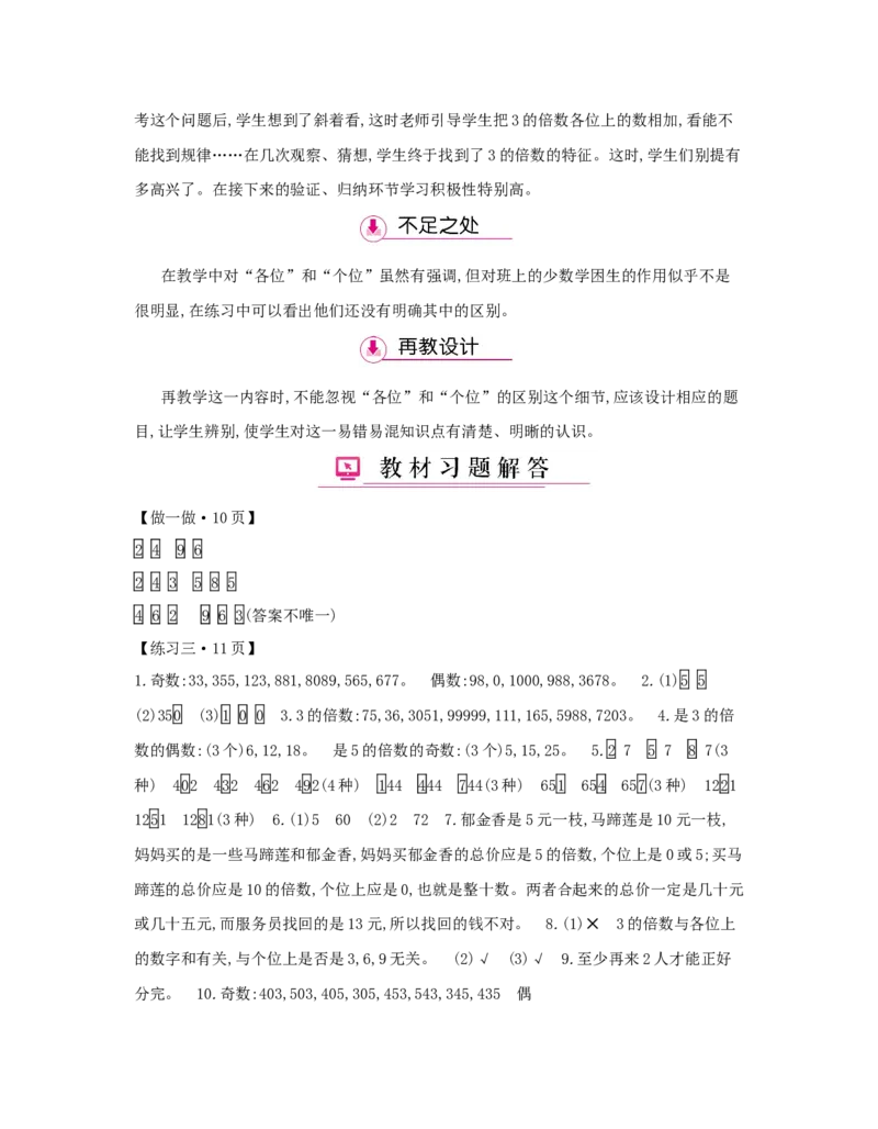 第2单元　因数与倍数_小学数学人教版5年级下册_1课时详案_1课时详案