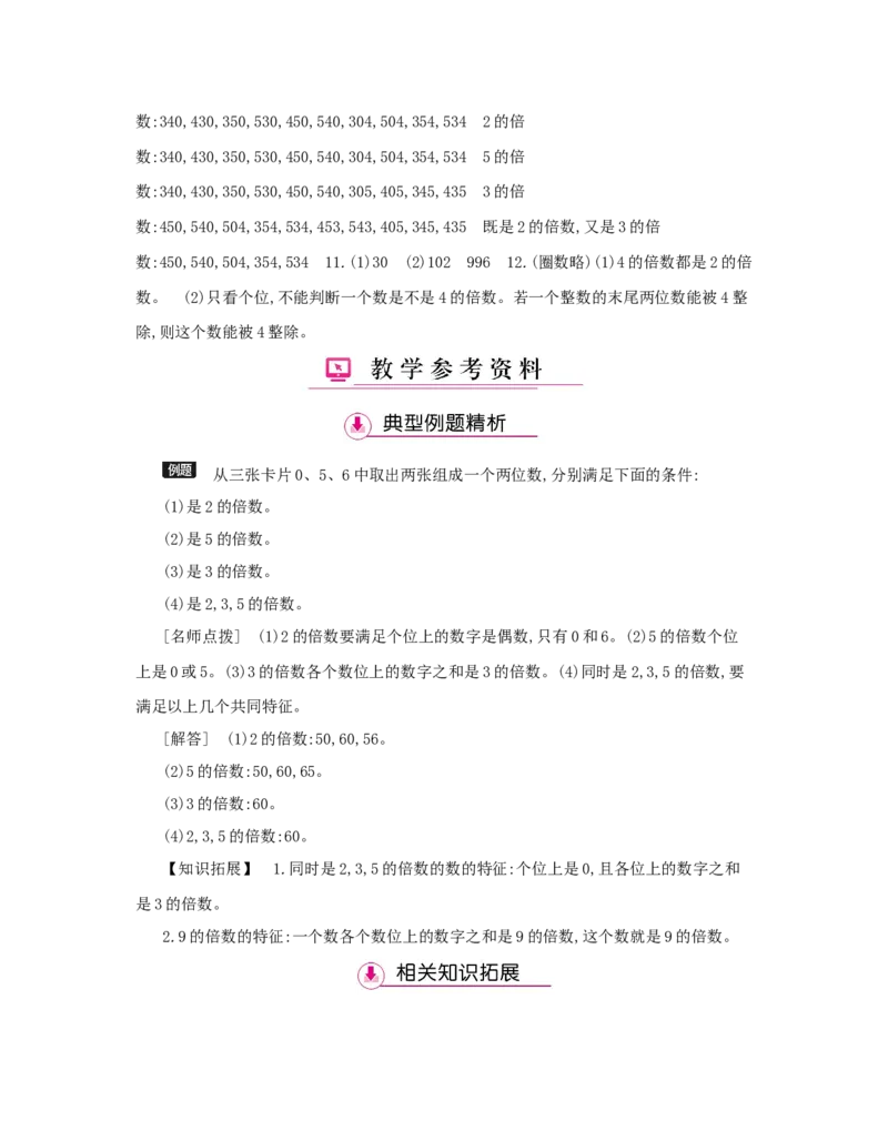第2单元　因数与倍数_小学数学人教版5年级下册_1课时详案_1课时详案