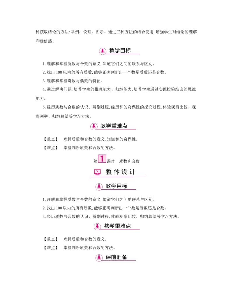 第2单元　因数与倍数_小学数学人教版5年级下册_1课时详案_1课时详案