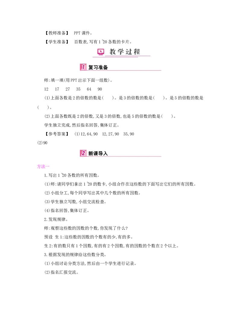 第2单元　因数与倍数_小学数学人教版5年级下册_1课时详案_1课时详案