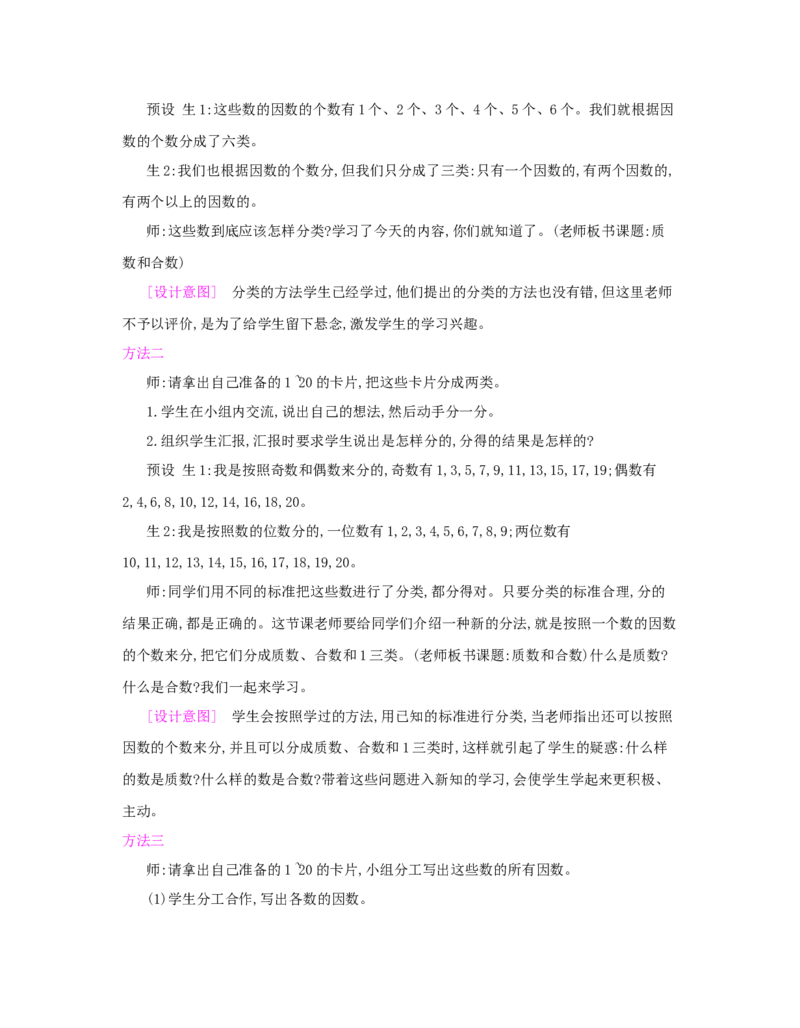 第2单元　因数与倍数_小学数学人教版5年级下册_1课时详案_1课时详案
