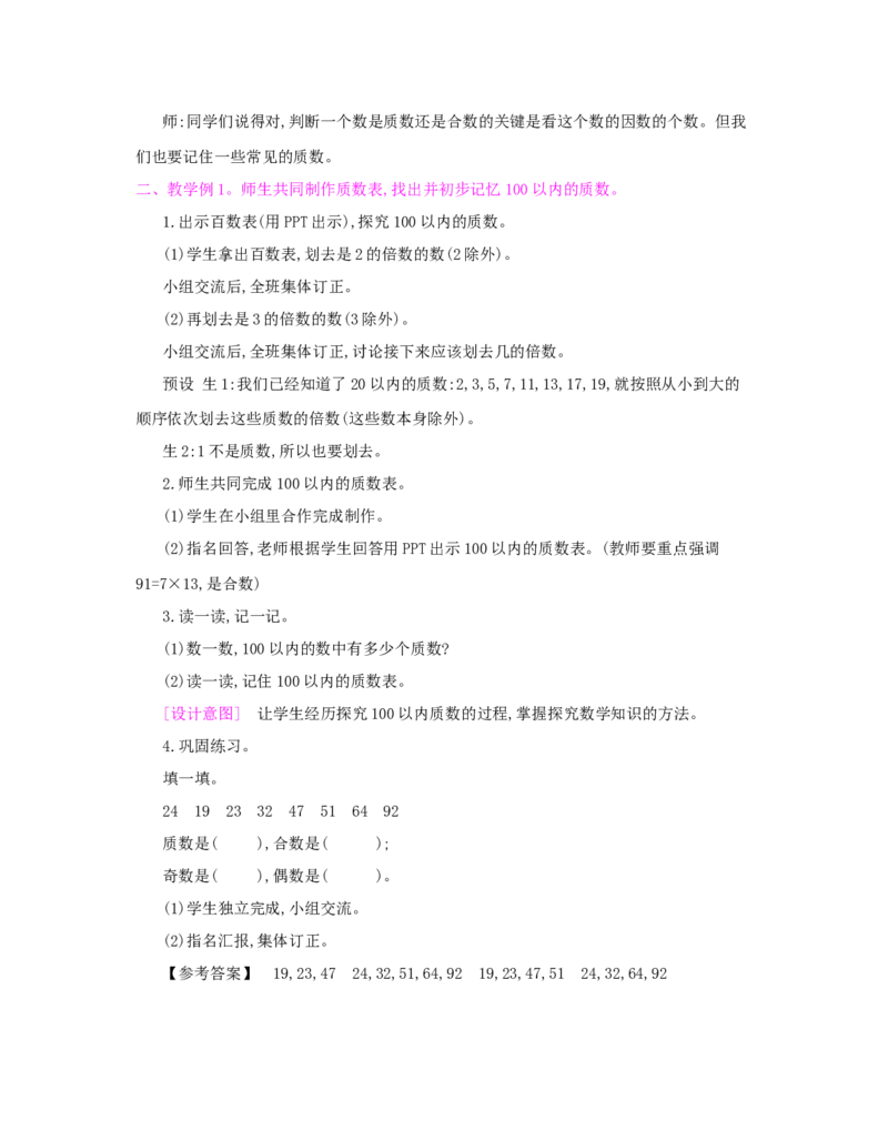 第2单元　因数与倍数_小学数学人教版5年级下册_1课时详案_1课时详案