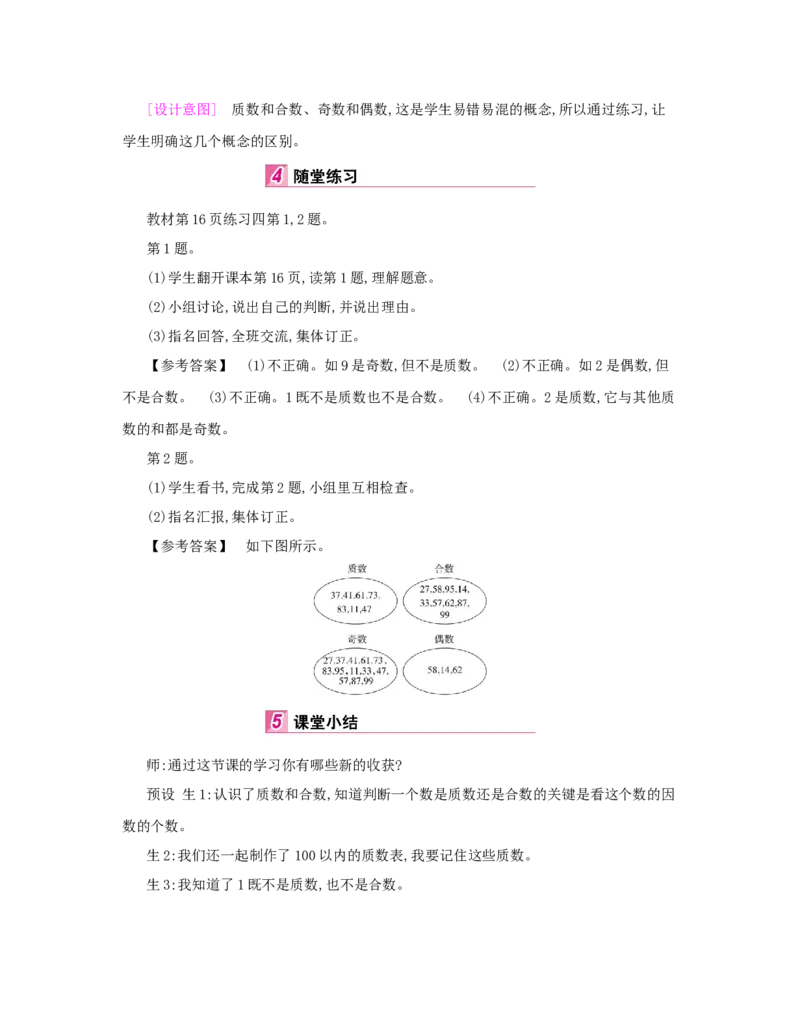 第2单元　因数与倍数_小学数学人教版5年级下册_1课时详案_1课时详案