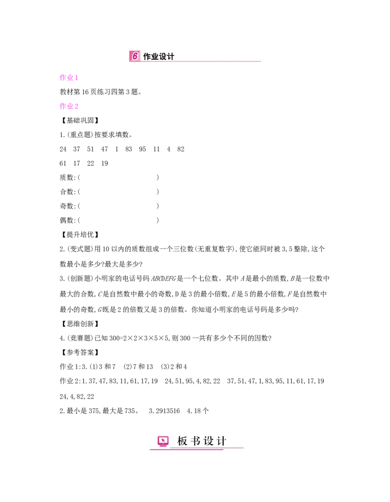 第2单元　因数与倍数_小学数学人教版5年级下册_1课时详案_1课时详案