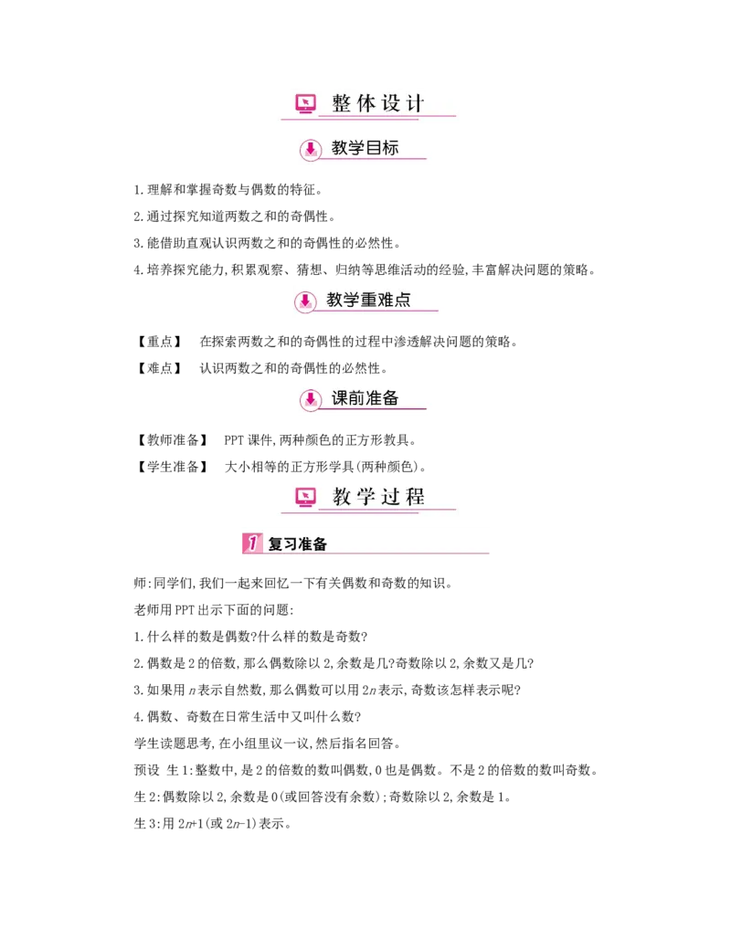 第2单元　因数与倍数_小学数学人教版5年级下册_1课时详案_1课时详案