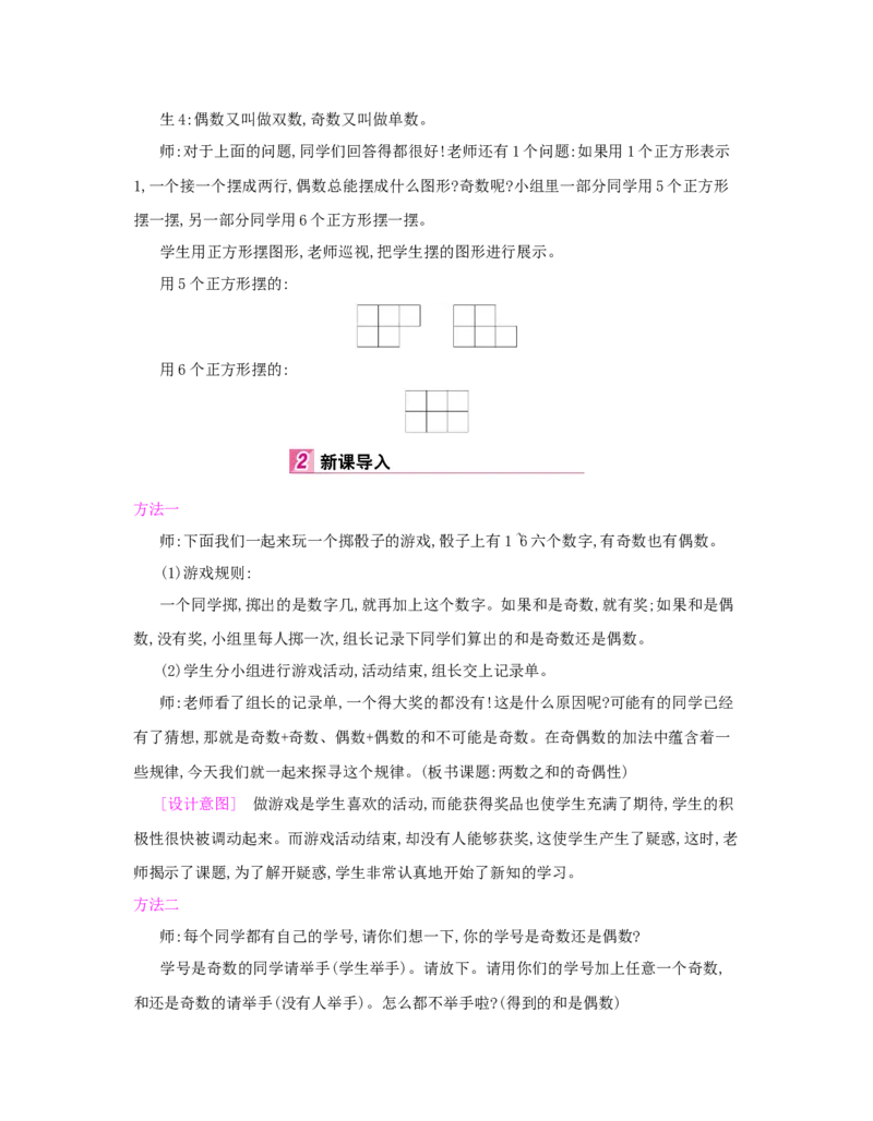 第2单元　因数与倍数_小学数学人教版5年级下册_1课时详案_1课时详案