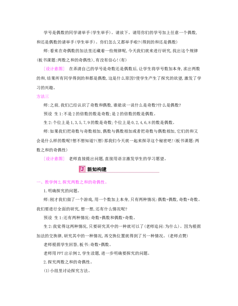 第2单元　因数与倍数_小学数学人教版5年级下册_1课时详案_1课时详案