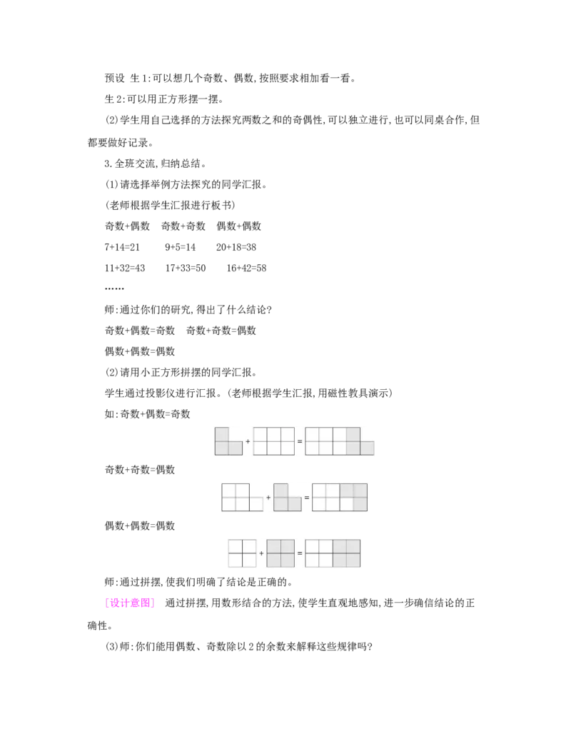 第2单元　因数与倍数_小学数学人教版5年级下册_1课时详案_1课时详案
