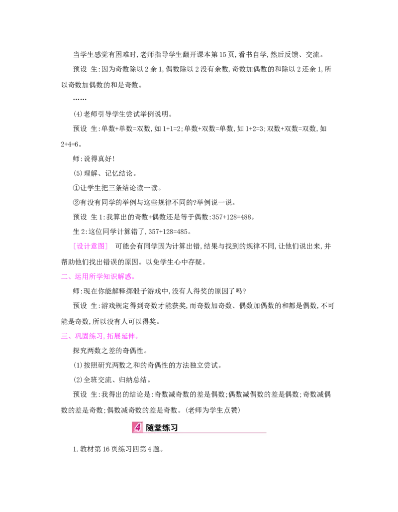 第2单元　因数与倍数_小学数学人教版5年级下册_1课时详案_1课时详案