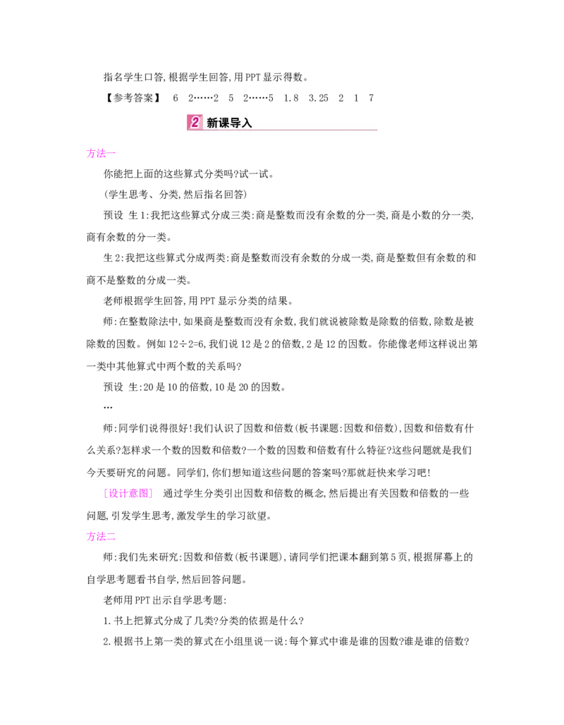 第2单元　因数与倍数_小学数学人教版5年级下册_1课时详案_1课时详案