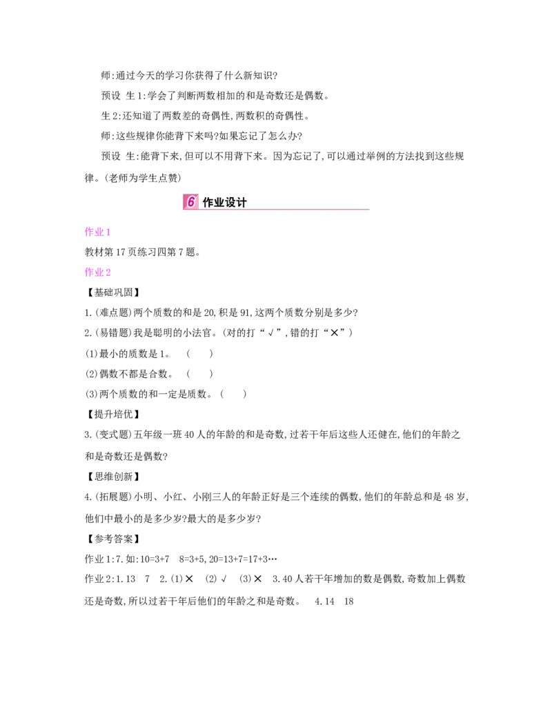 第2单元　因数与倍数_小学数学人教版5年级下册_1课时详案_1课时详案