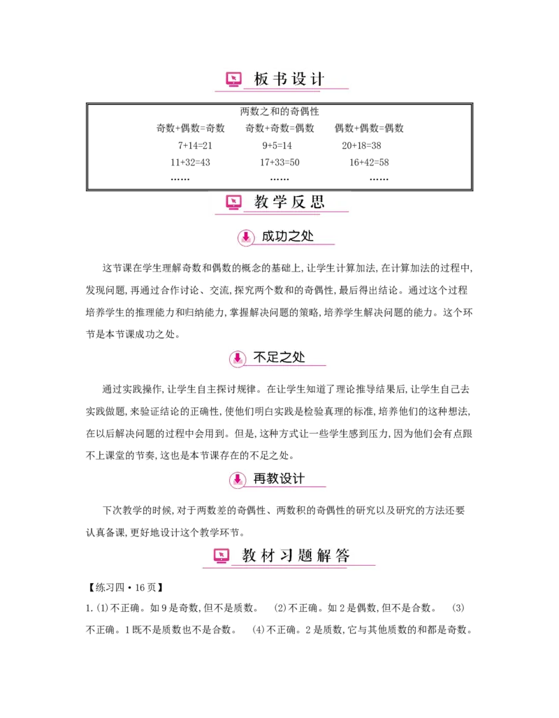 第2单元　因数与倍数_小学数学人教版5年级下册_1课时详案_1课时详案