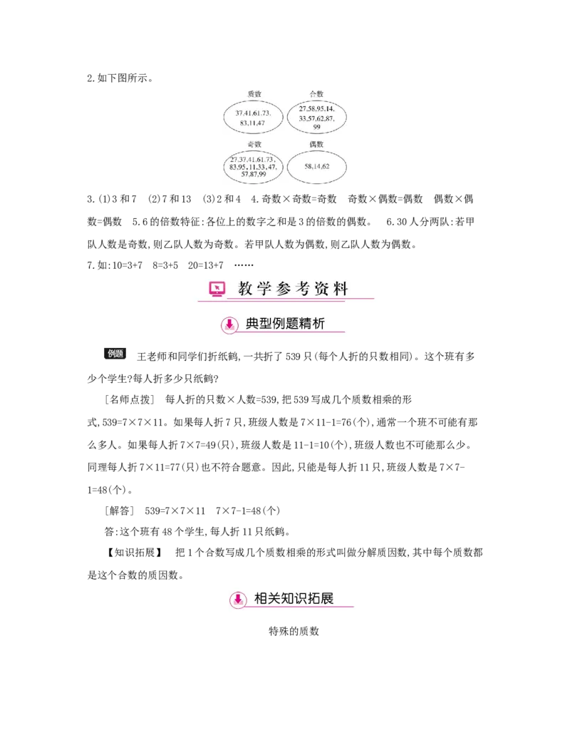 第2单元　因数与倍数_小学数学人教版5年级下册_1课时详案_1课时详案