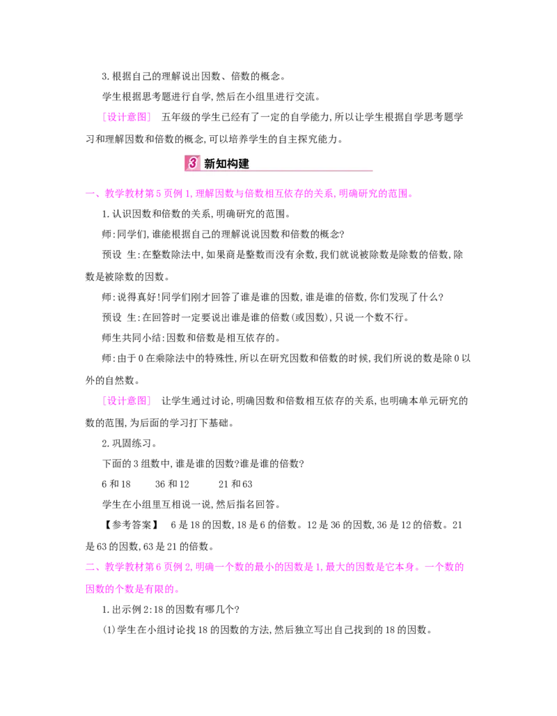 第2单元　因数与倍数_小学数学人教版5年级下册_1课时详案_1课时详案