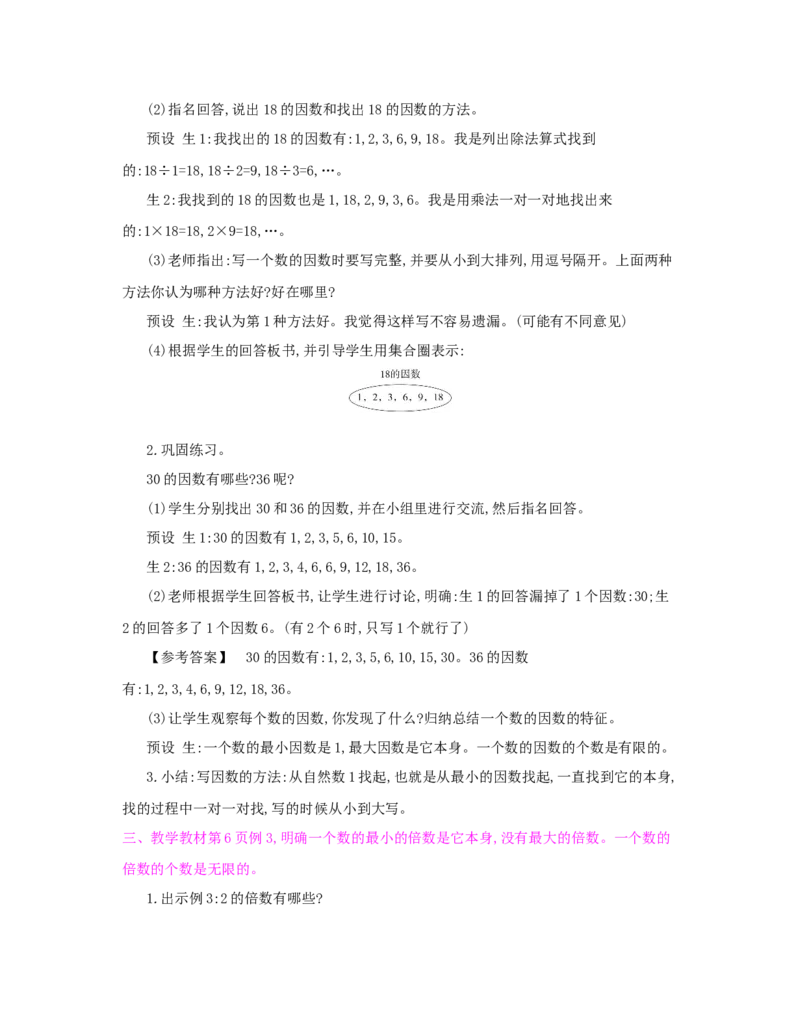 第2单元　因数与倍数_小学数学人教版5年级下册_1课时详案_1课时详案