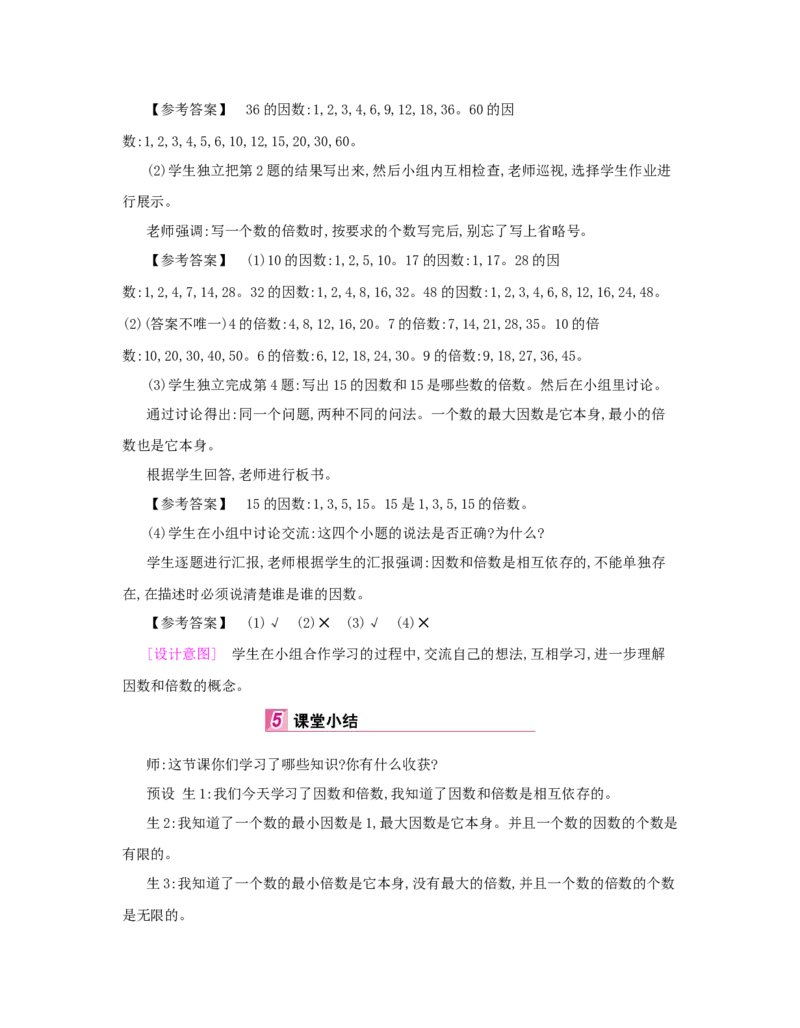 第2单元　因数与倍数_小学数学人教版5年级下册_1课时详案_1课时详案