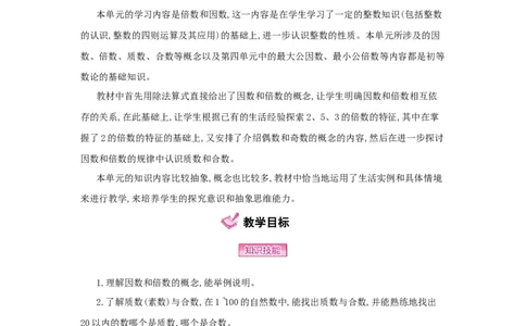 第2单元　因数与倍数_小学数学人教版5年级下册_1课时详案_1课时详案