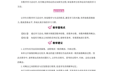第2单元　因数与倍数_小学数学人教版5年级下册_1课时详案_1课时详案
