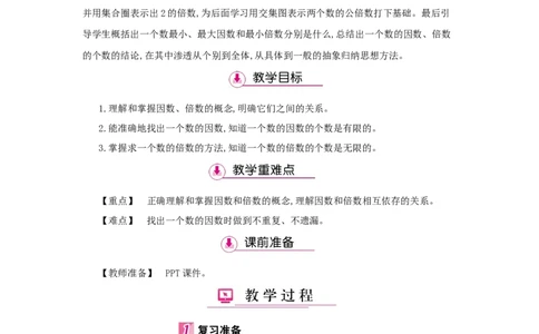第2单元　因数与倍数_小学数学人教版5年级下册_1课时详案_1课时详案