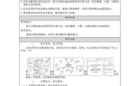 分数加法和减法整理和复习_教学设计_小学数学人教版单独教案（1-6上下册）_《智慧教育教案》1-6上下册（25秋）_1-6下册_5年级下册（教案）新插图_第6单元分数的加法和减法